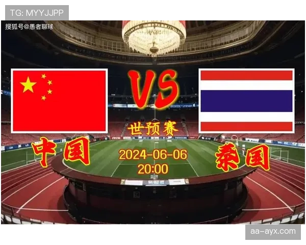 泰国国家队世预赛出线形势分析：当前阶段竞争力增强