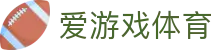 爱游戏ayx体育 - 体育赛事追踪 | 实时比分与球员新闻汇总